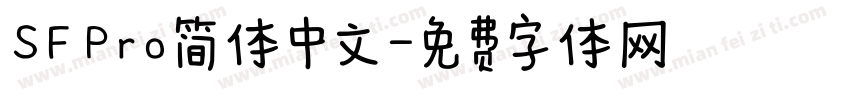 SF Pro简体中文字体转换